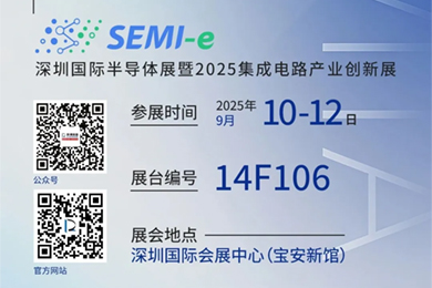 “聯得半導體”將攜多款先進設備亮相深圳國際半導體展覽會 “聯得半導體”將攜多款先進設備亮相深圳國際半導體展覽會